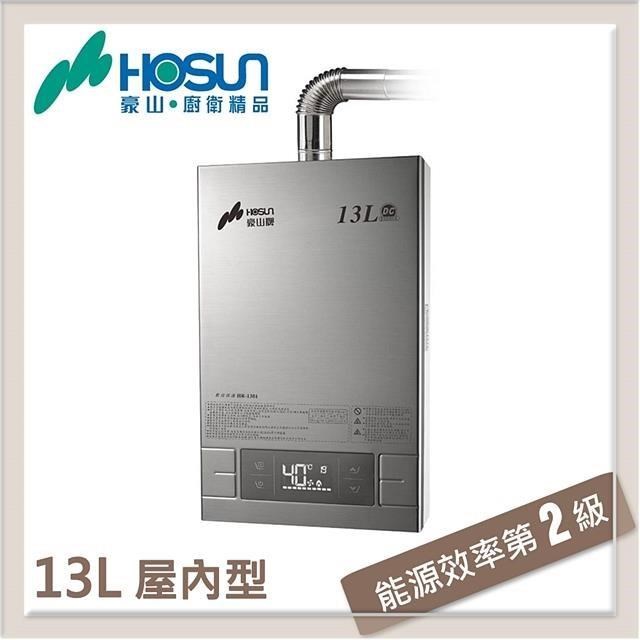 HOSUN 豪山 13L 數位恆溫強制排氣型熱水器 HR-1301-LPG-FE式