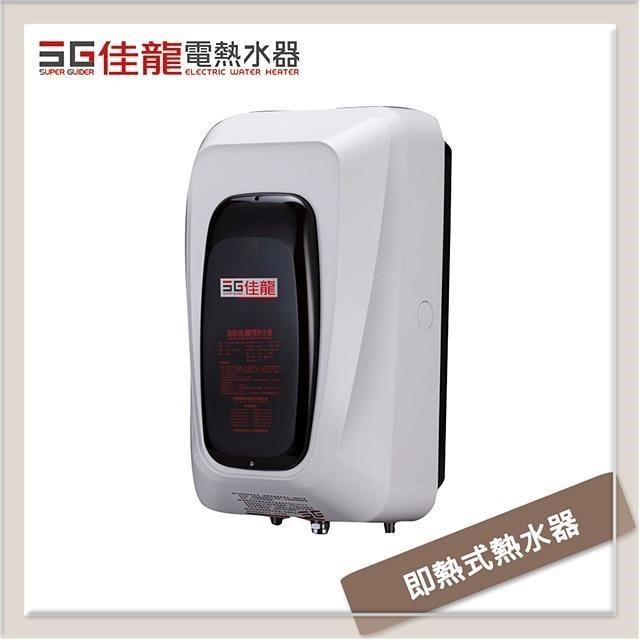 佳龍 中繼式電熱水器 標準型 SP35