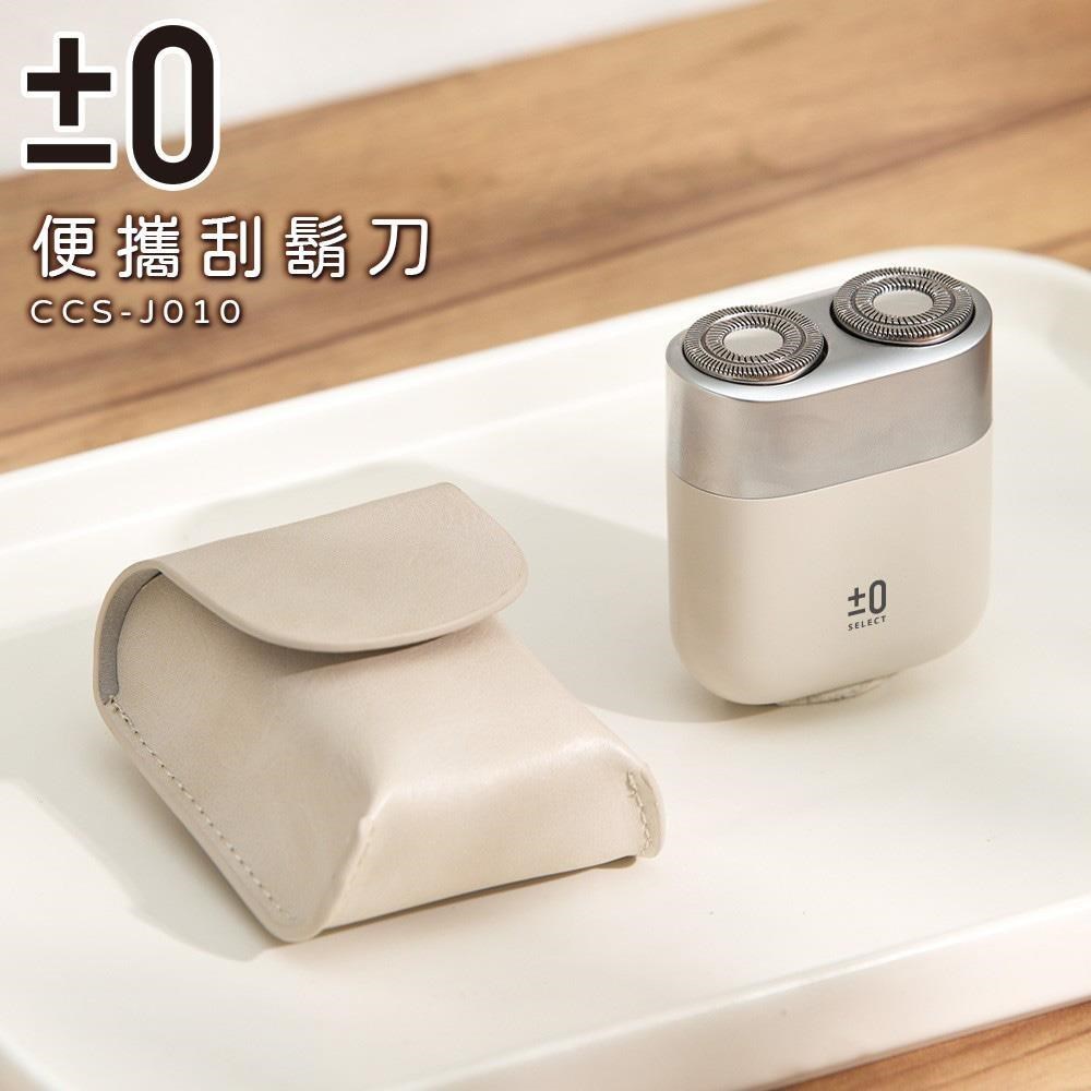 正負零 便攜刮鬍刀 / CCS-J010 /