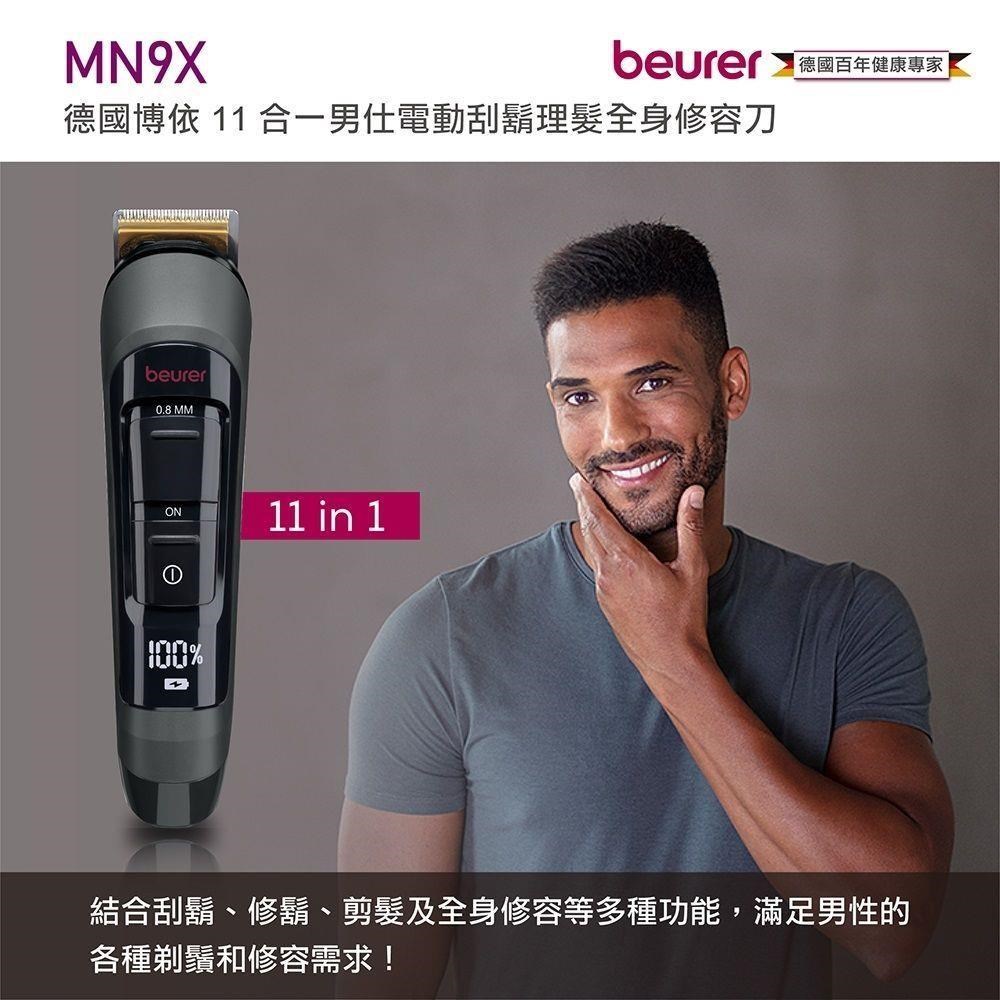 beurer 博依 11合一男仕電動刮鬍理髮全身修容刀 MN9X/MN 9X 限定版-晨曦莓紅 三年保固