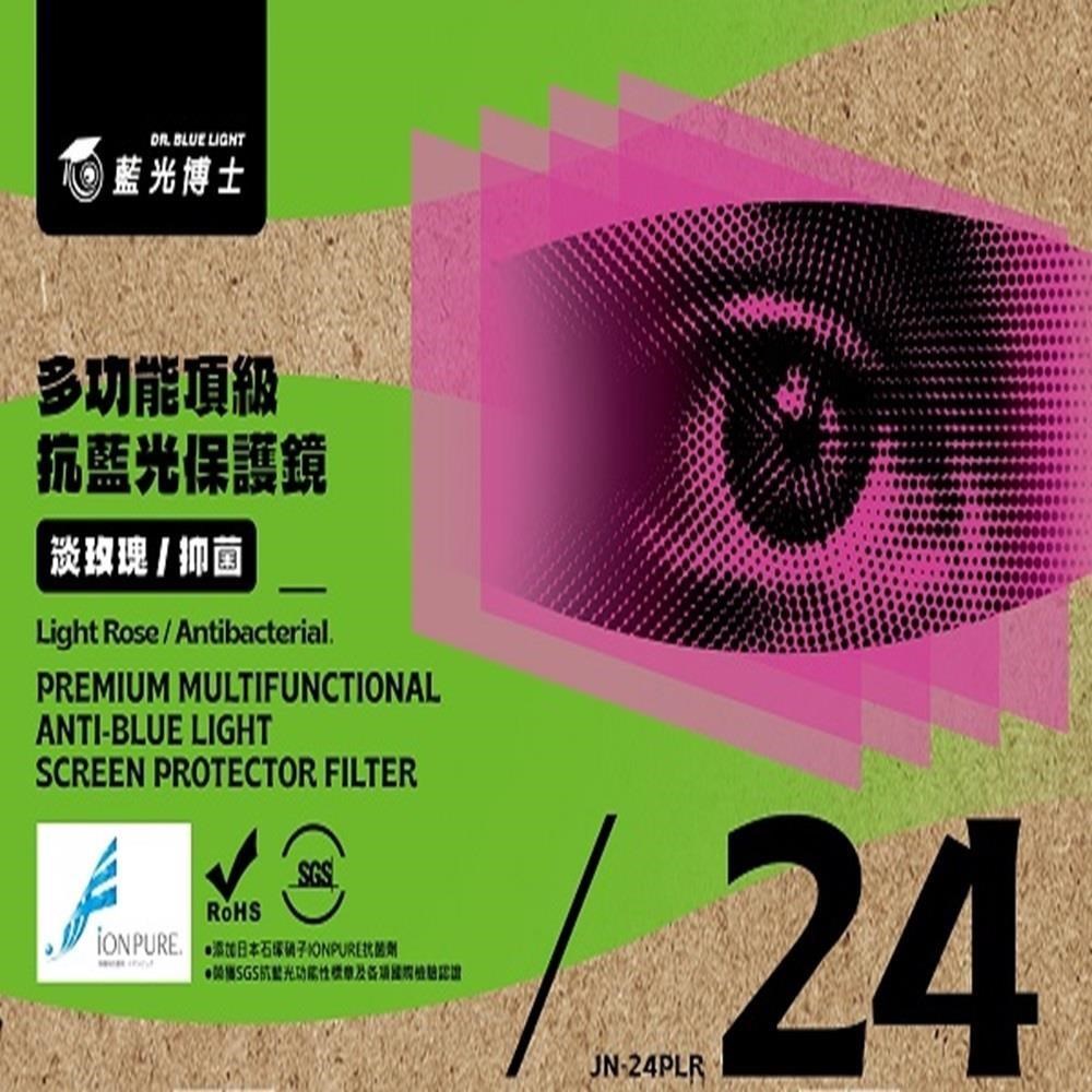 藍光博士 掛式護目鏡 JN-24PLR 淡玫瑰色 抗藍光護眼