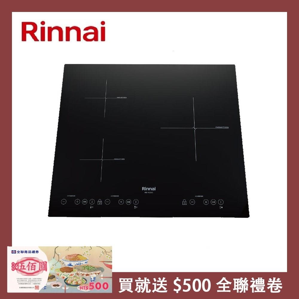 Rinnai 林內 IH智慧感應三口爐(橫向) RB-H3280