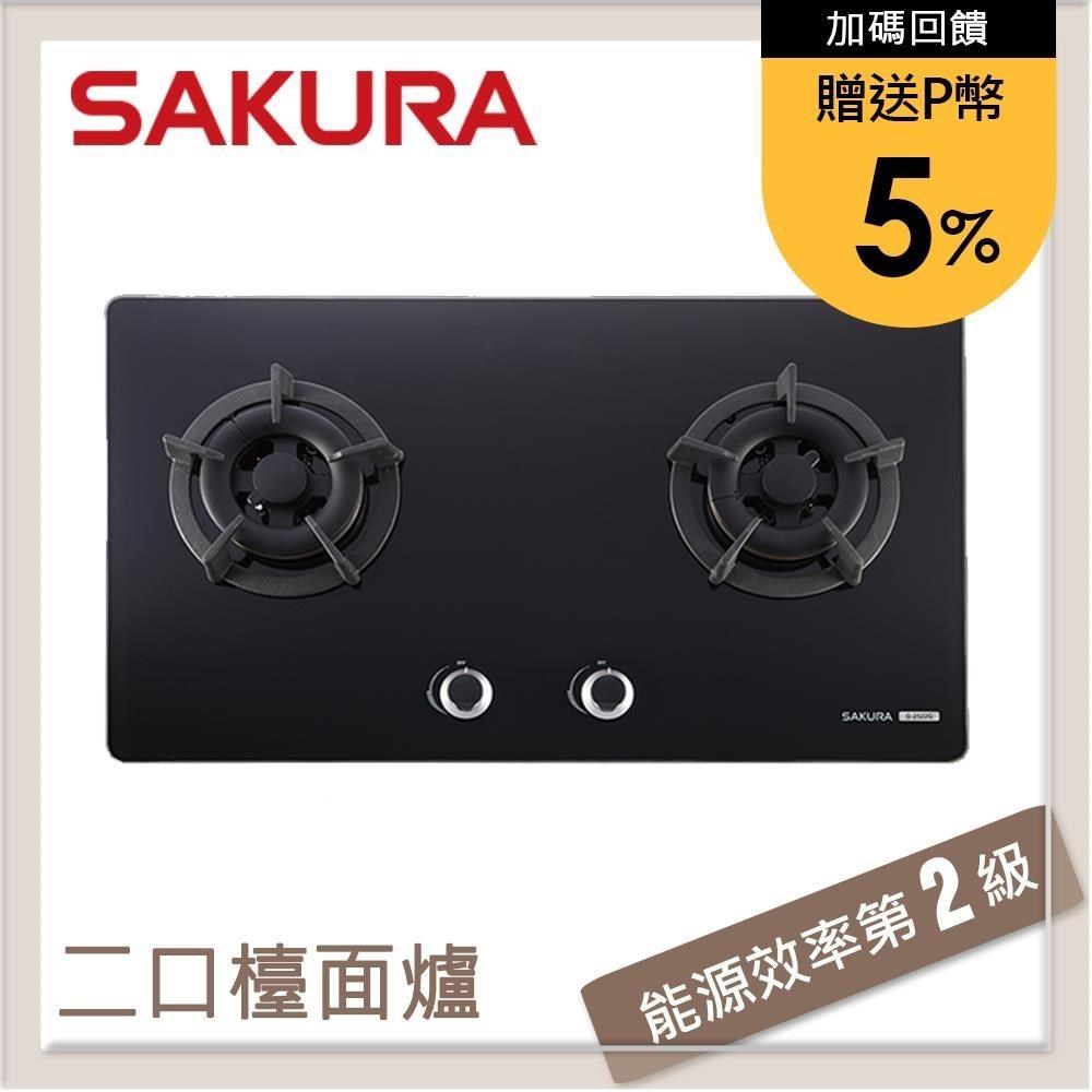 SAKURA 櫻花 二口小面板易清檯面瓦斯爐 G-2522G(LPG)