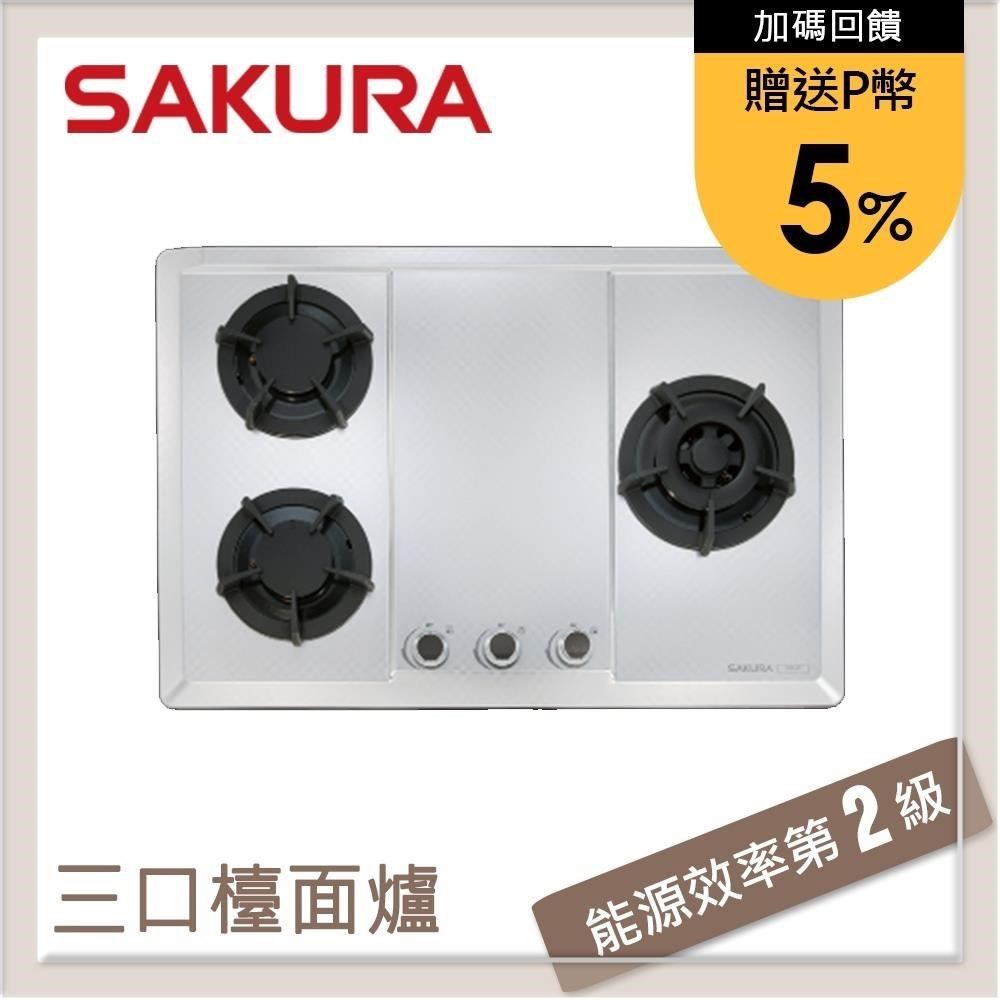 SAKURA 櫻花 三口大面板易清檯面式瓦斯爐 G2633S(NG1)