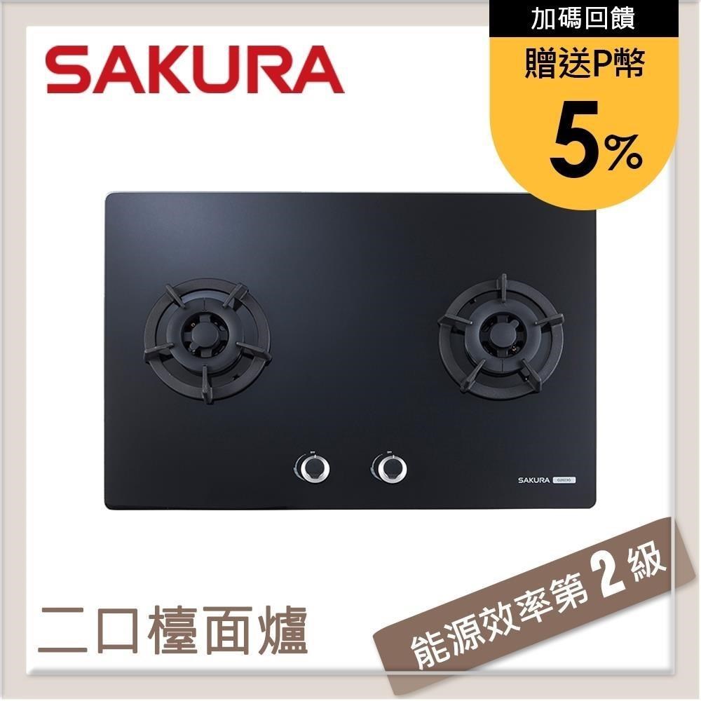 SAKURA 櫻花 二口大面板易清檯面式瓦斯爐 G2623G(NG1)