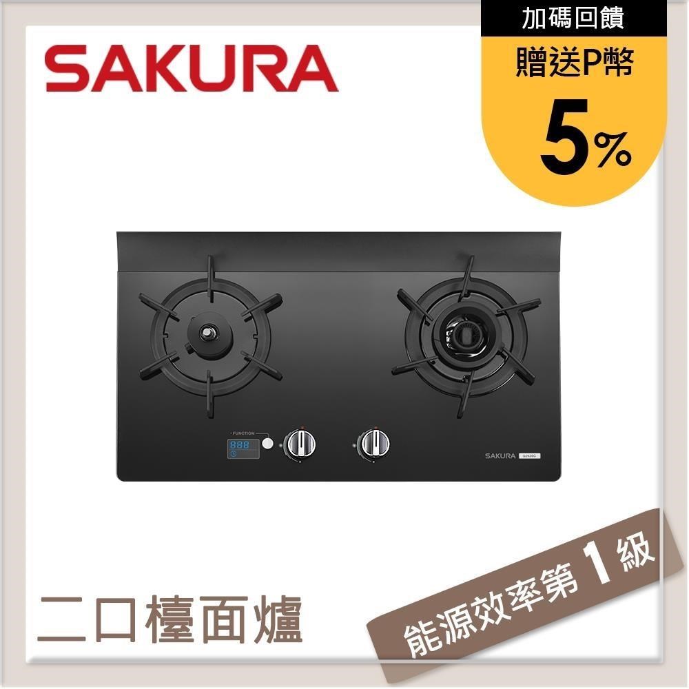 SAKURA 櫻花 智能雙炫火二口玻璃檯面式瓦斯爐 G2926G(LPG)