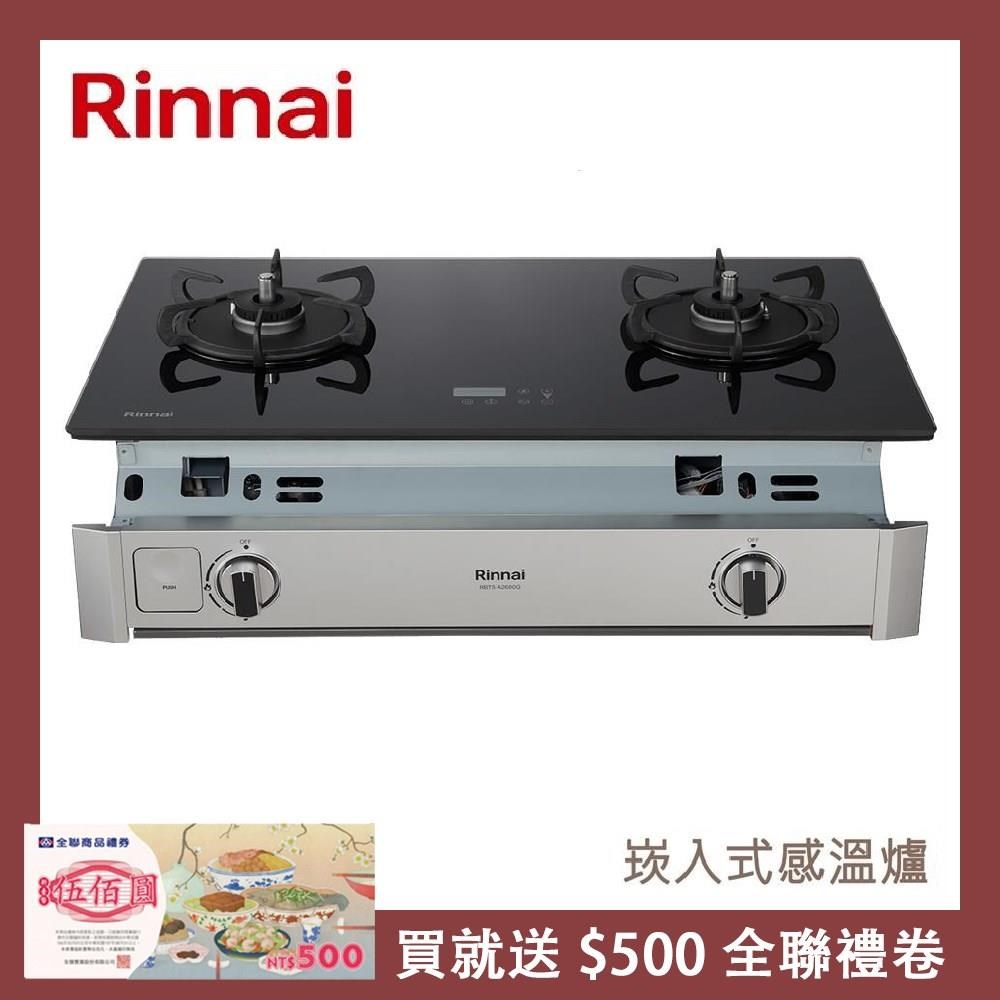 Rinnai 林內 嵌入式緻溫玻璃雙口爐 RBTS-A2660G(NG1)