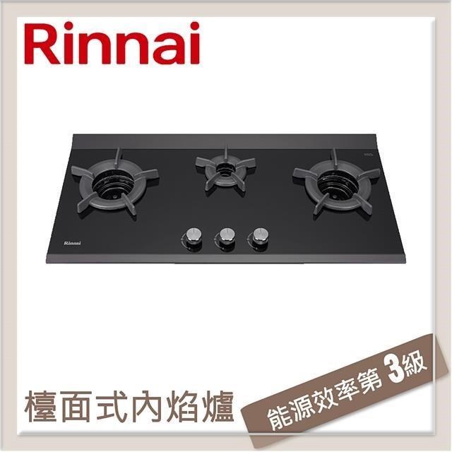 Rinnai 林內 檯面式內焰玻璃三口爐 RB-3CGN-TR(NG1)