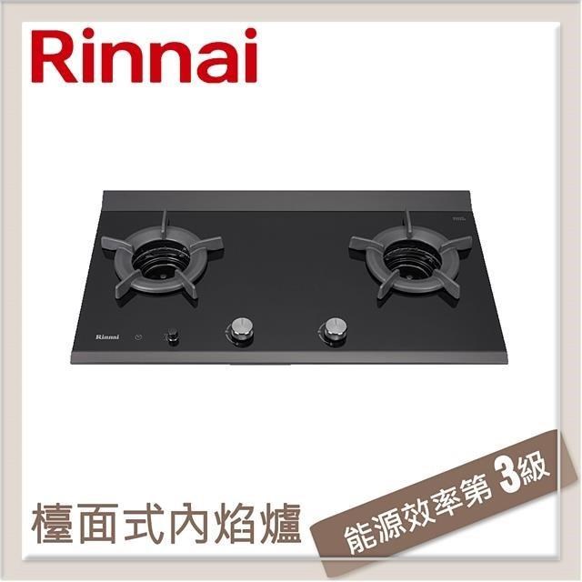 Rinnai 林內 檯面式內焰玻璃雙口爐 RB-2CGT-TR(NG1)