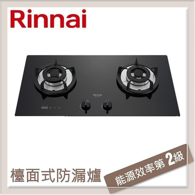Rinnai 林內 檯面式防漏玻璃雙口爐 RB-S2630G(LPG)
