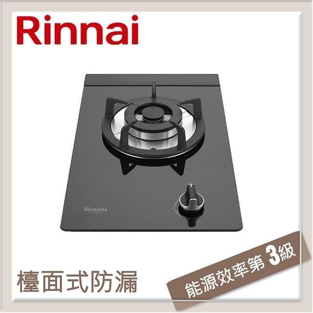 Rinnai 林內 檯面式防漏玻璃單口爐 RB-100GH(NG1)