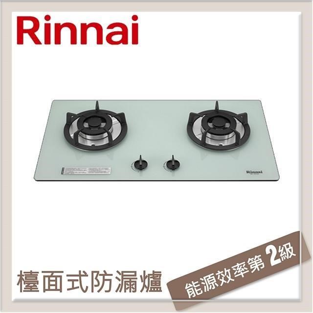 Rinnai 林內 檯面式防漏玻璃雙口爐 白色玻璃 RB-202GH(NG1)