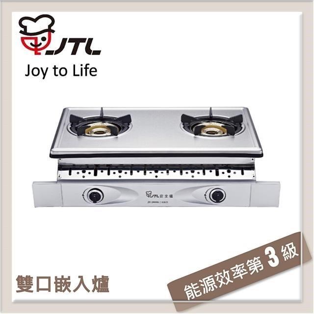 喜特麗 雙口內焰嵌入式瓦斯爐 JT-2999S-LPG