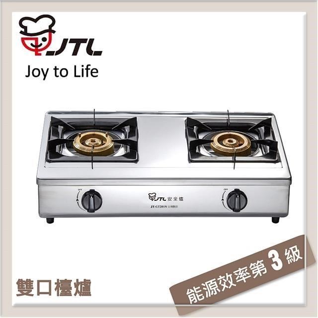 喜特麗 雙口台爐式瓦斯爐 JT-GT201S-LPG