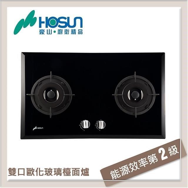 HOSUN 豪山 雙口歐化玻璃檯面式瓦斯爐 SB-2202-NG1
