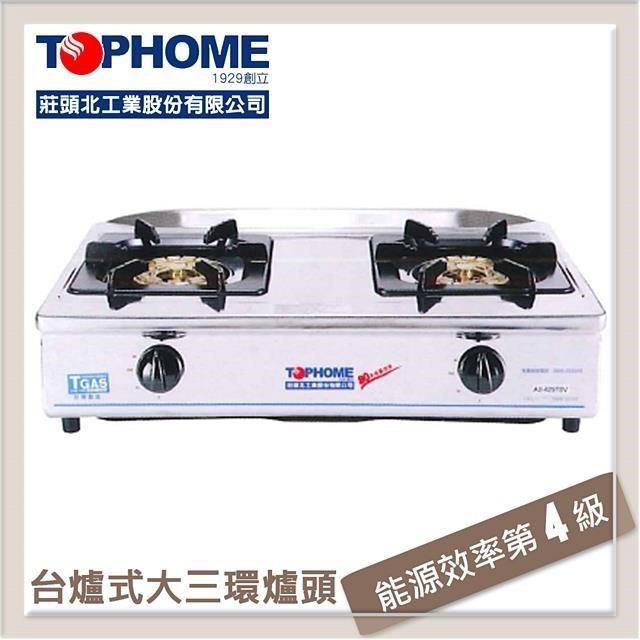 白鐵梅花型大三環傳統爐 AS-629-LPG