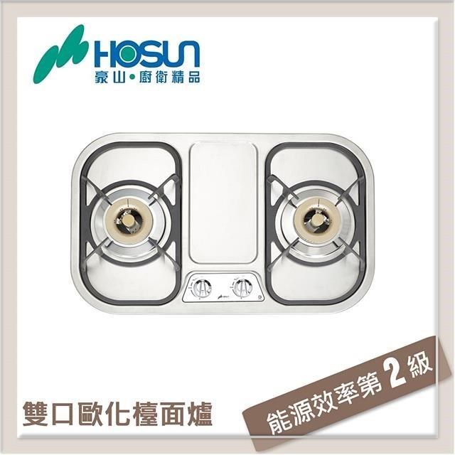 HOSUN 豪山 雙口不鏽鋼檯面式瓦斯爐 ST-2273-NG1