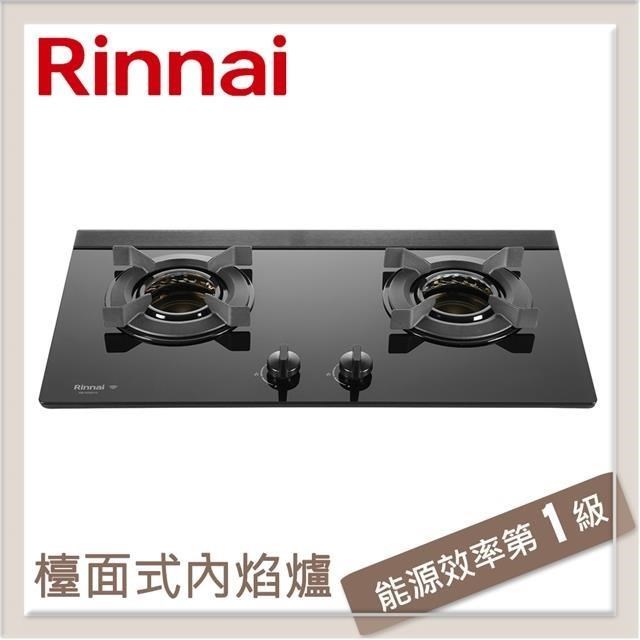 Rinnai 林內 檯面式內焰玻璃雙口爐 RB-N2621GB(NG1)