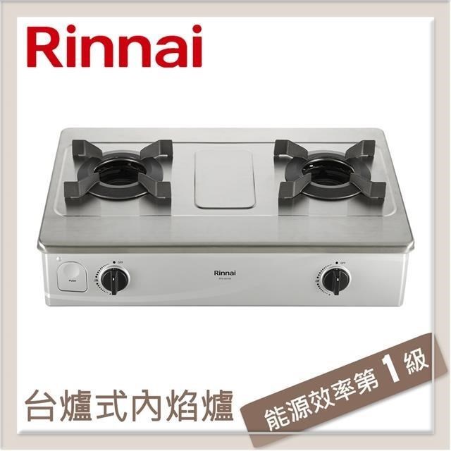Rinnai 林內 台爐式內焰不銹鋼雙口爐 RTS-N2701S(NG1)