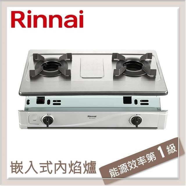 Rinnai 林內 嵌入式內焰不鏽鋼雙口爐 RBTS-N2601S(NG1)