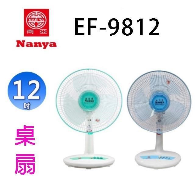 NYPI 南亞 EF-9812 12吋桌扇(顏色隨機出貨)