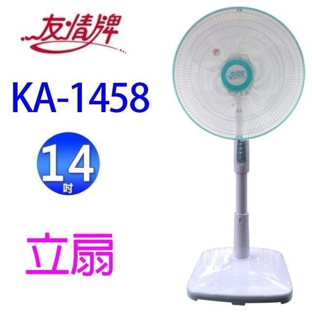 友情牌 KA-1458 14吋立扇