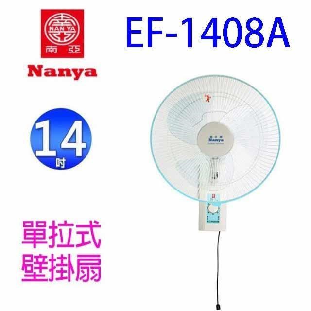 NYPI 南亞 EF-1408A 14吋壁掛扇(顏色隨機出貨)