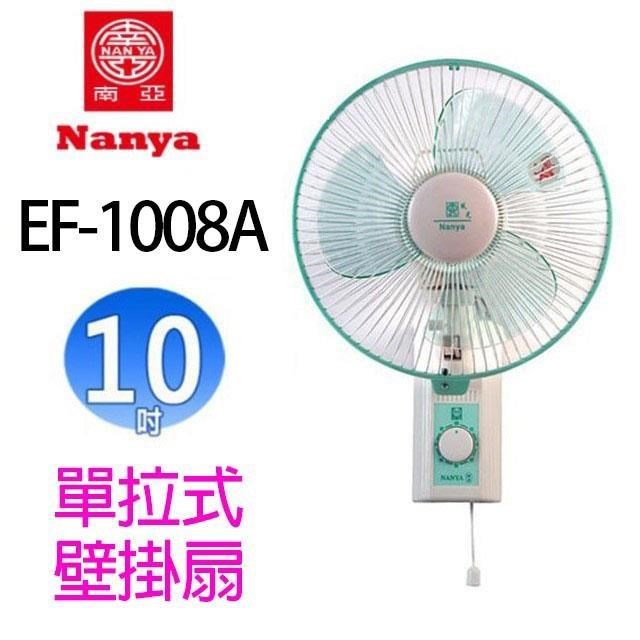 NYPI 南亞 EF-1008A  10吋壁掛扇(顏色隨機出貨)