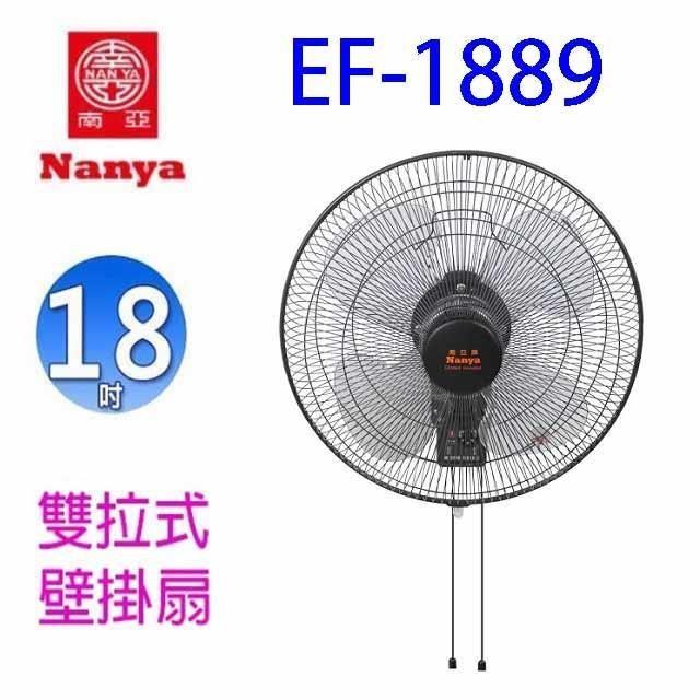 NYPI 南亞 EF-1889 強力雙拉18吋工業壁掛扇