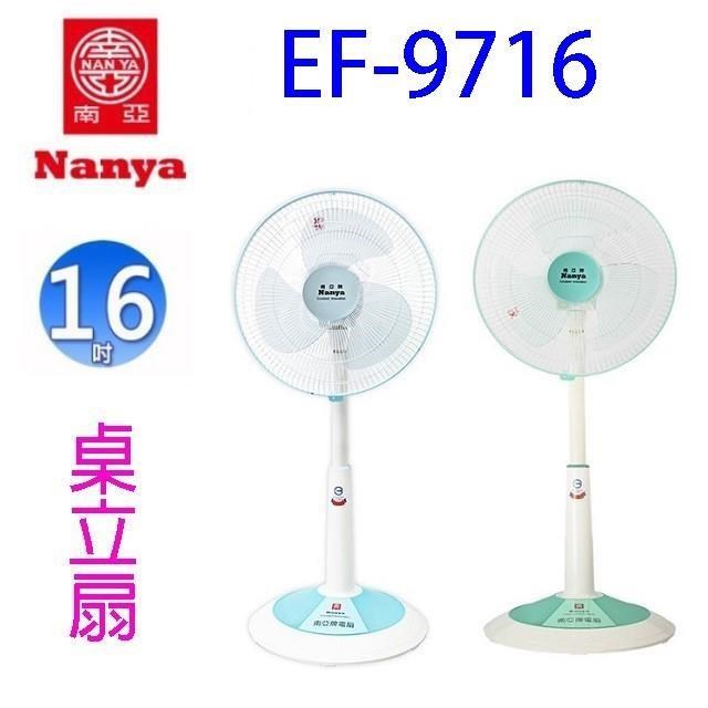 NYPI 南亞 EF-9716 16吋座立扇 (顏色隨機出貨)