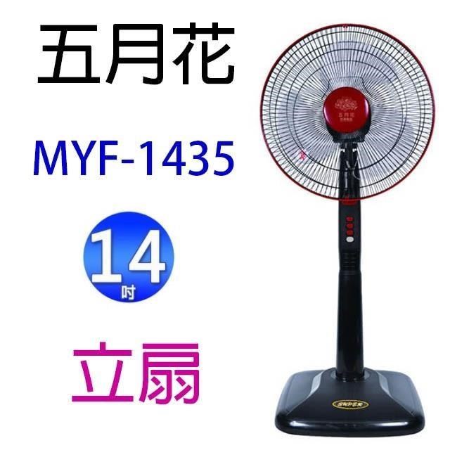 五月花 MYF-1435 14吋立扇
