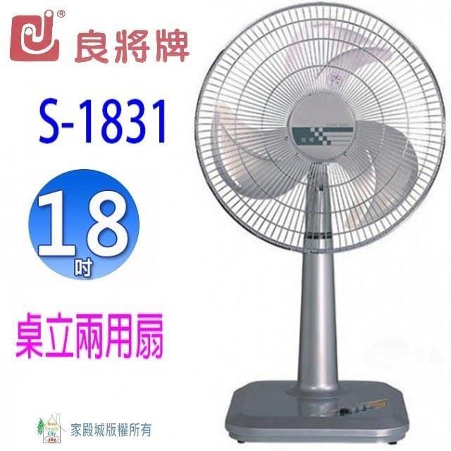 良將 S-1831 18吋工業桌立扇