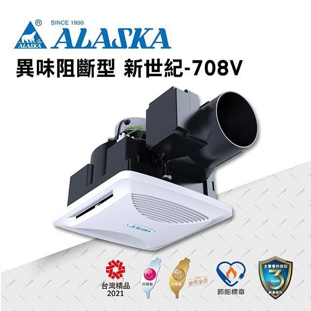 阿拉斯加 【南紡購物中心】 異味阻斷型 新世紀-708V 110V/220V 通風扇 排風扇