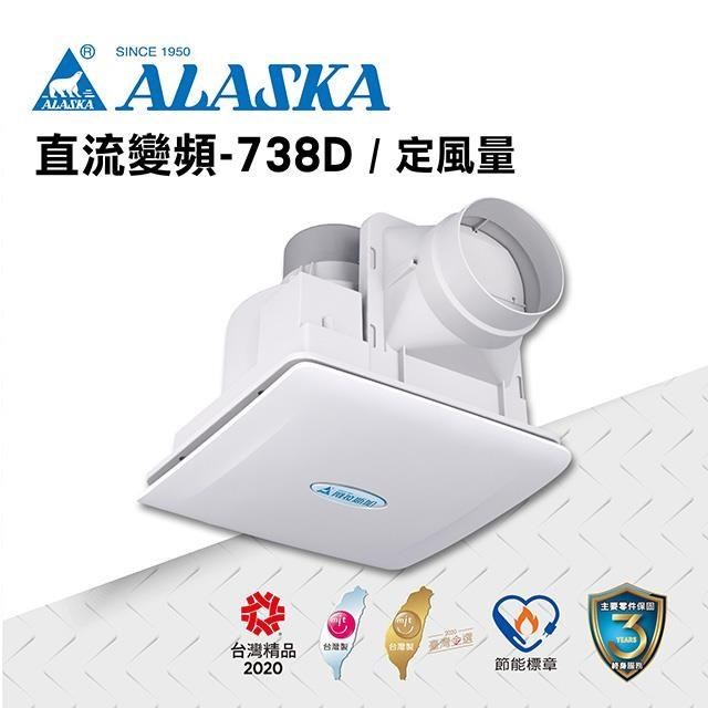 阿拉斯加 【南紡購物中心】 浴室無聲換氣扇 直流變頻-738D(定風量) DC直流變頻馬達