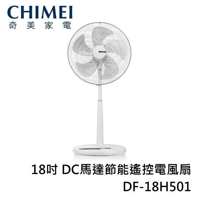 18吋 DC馬達節能遙控電風扇 DF-18H501