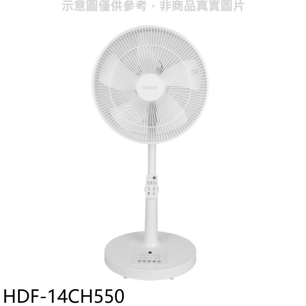 禾聯【HDF-14CH550】14吋DC變頻無線遙控風扇