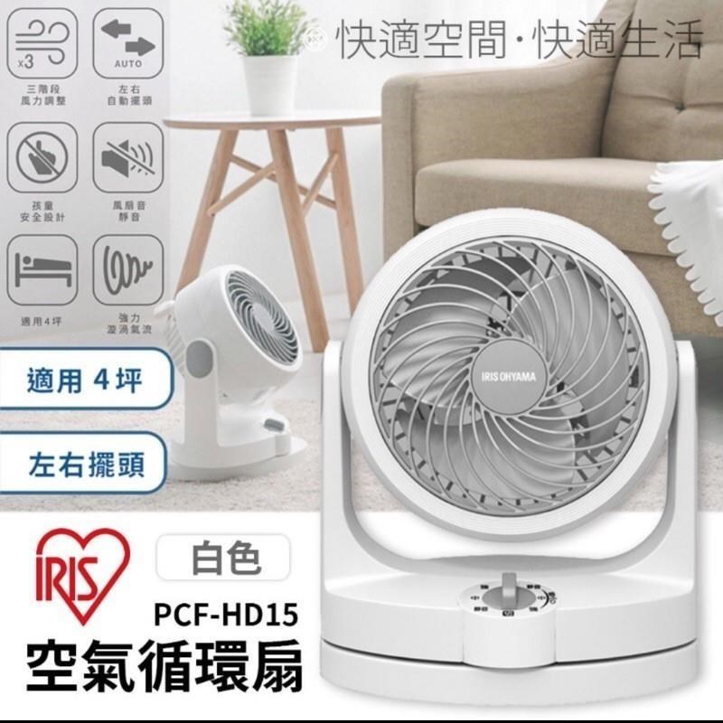 IRIS PCF-HD15 HD15W 4坪專用 電風扇 循環扇 原廠公司貨