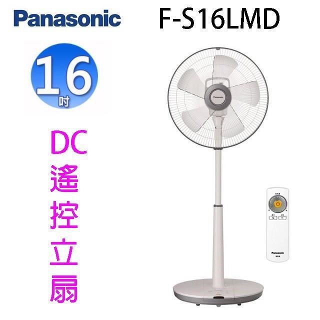 Panasonic 國際牌 F-S16LMD  16吋DC直流馬達電風扇
