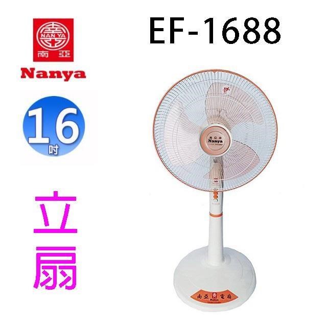 NYPI 南亞 EF-1688 16吋立扇