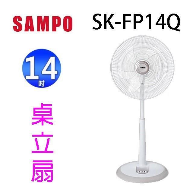 SAMPO 聲寶 SK-FP14Q 機械式14吋桌立扇