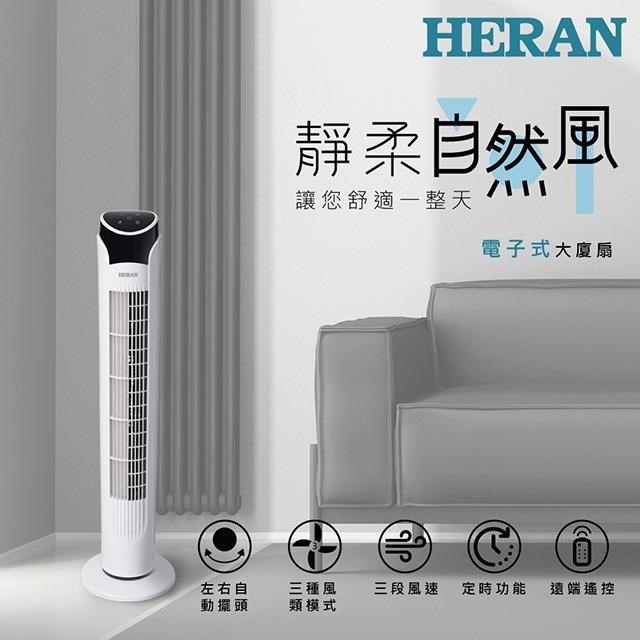 HERAN 禾聯 電子式大廈扇 HRF-32TP020