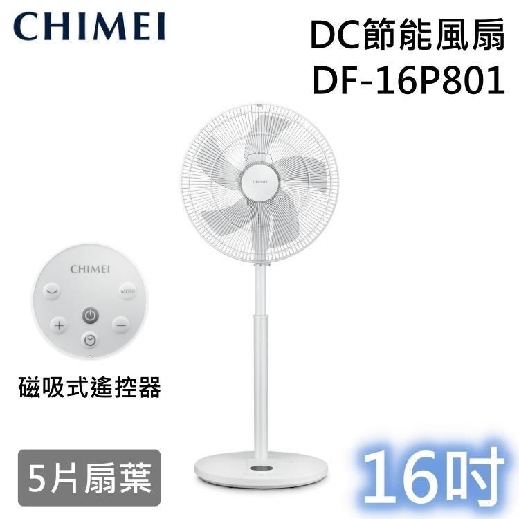 16吋DC節能電風扇 立扇 DF-16P801