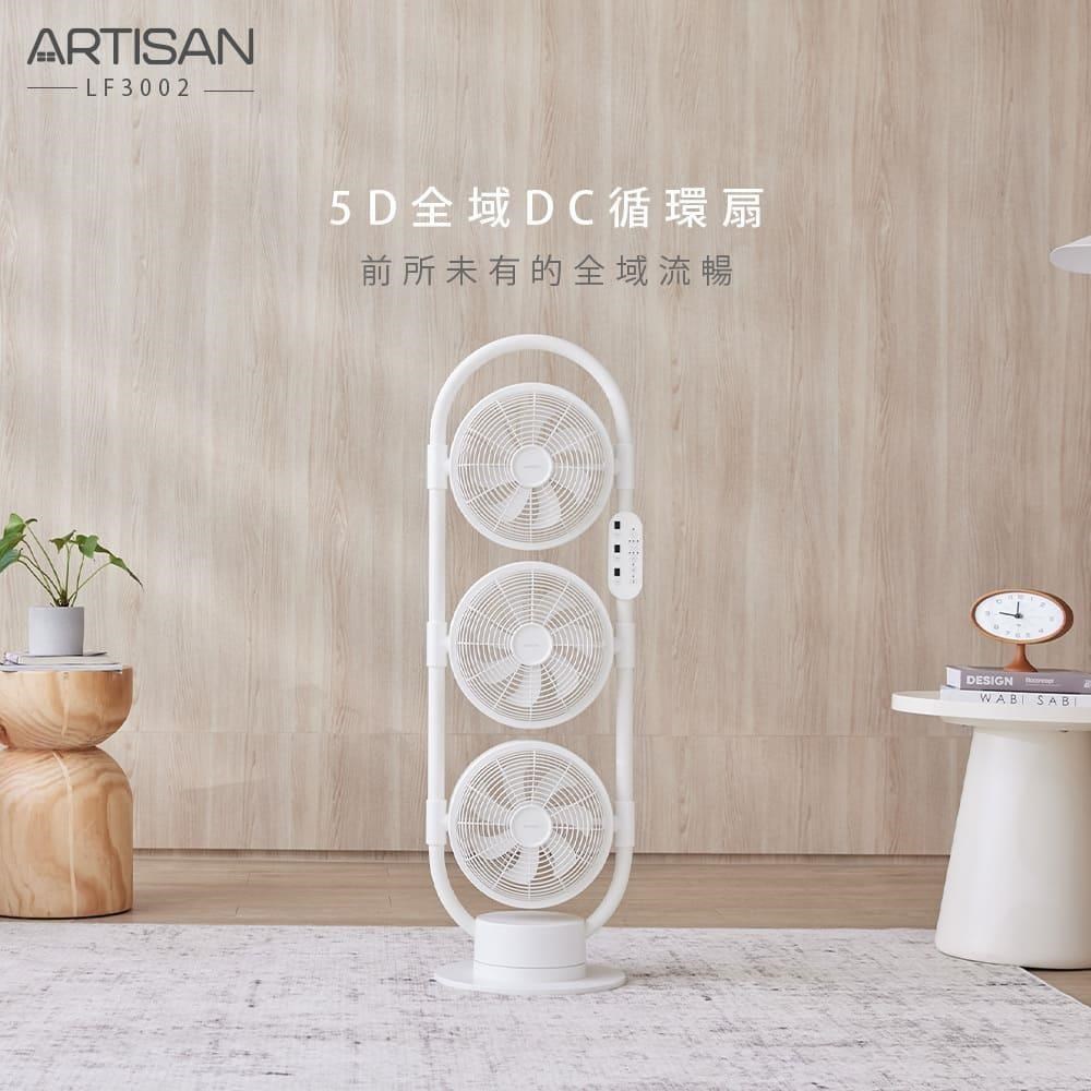 ARTISAN 5D全域DC循環扇-舒棉白 LF3002