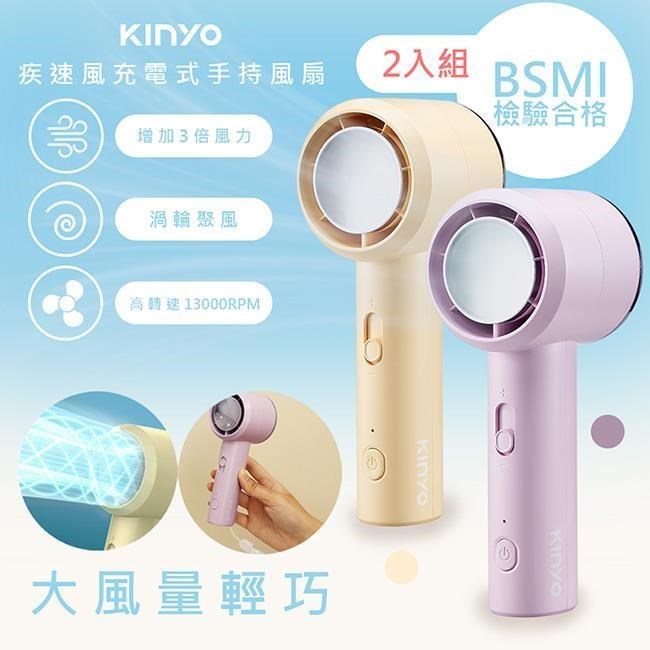 KINYO 充插兩用渦輪疾速手持DC扇/電風扇/USB風扇(UF-3022顏色任選)-2入組