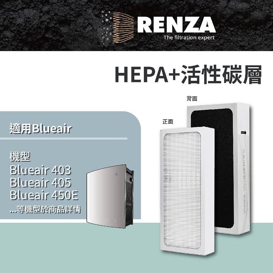 RENZA 適用Blueair 490i 480i 450E 403 405 SmokeStop 高效HEPA活性碳濾芯 耗材