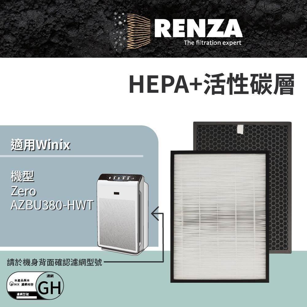 RENZA 適用WINIX ZERO AZBU380-HWT(Costco版) 可替代GH HEPA活性碳濾芯