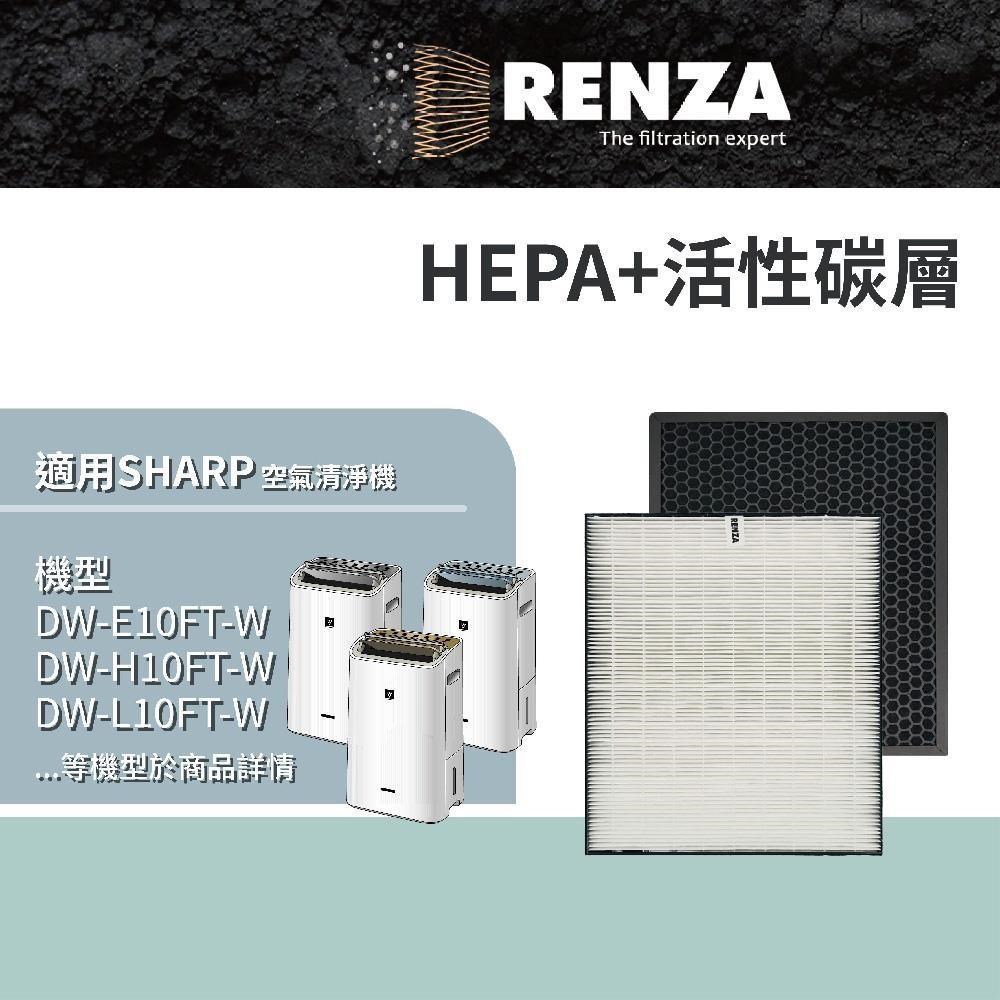 RENZA 濾網 適用Sharp夏普DW-E10FT-W DW-H10FT-W DW-H12FT-W HEPA活性碳濾芯