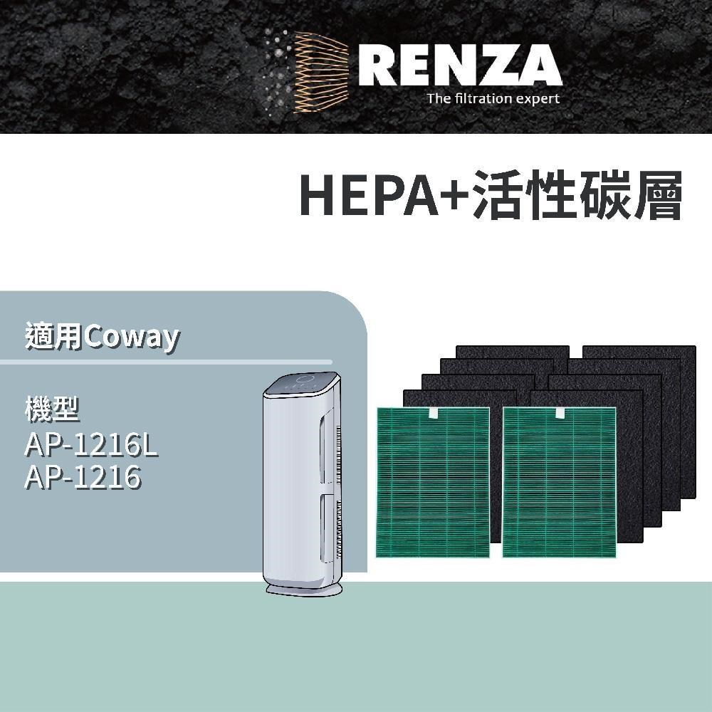 RENZA 適用Coway AP-1216 AP-1216L 兩年份超值包 高效HEPA活性碳 濾心 耗材