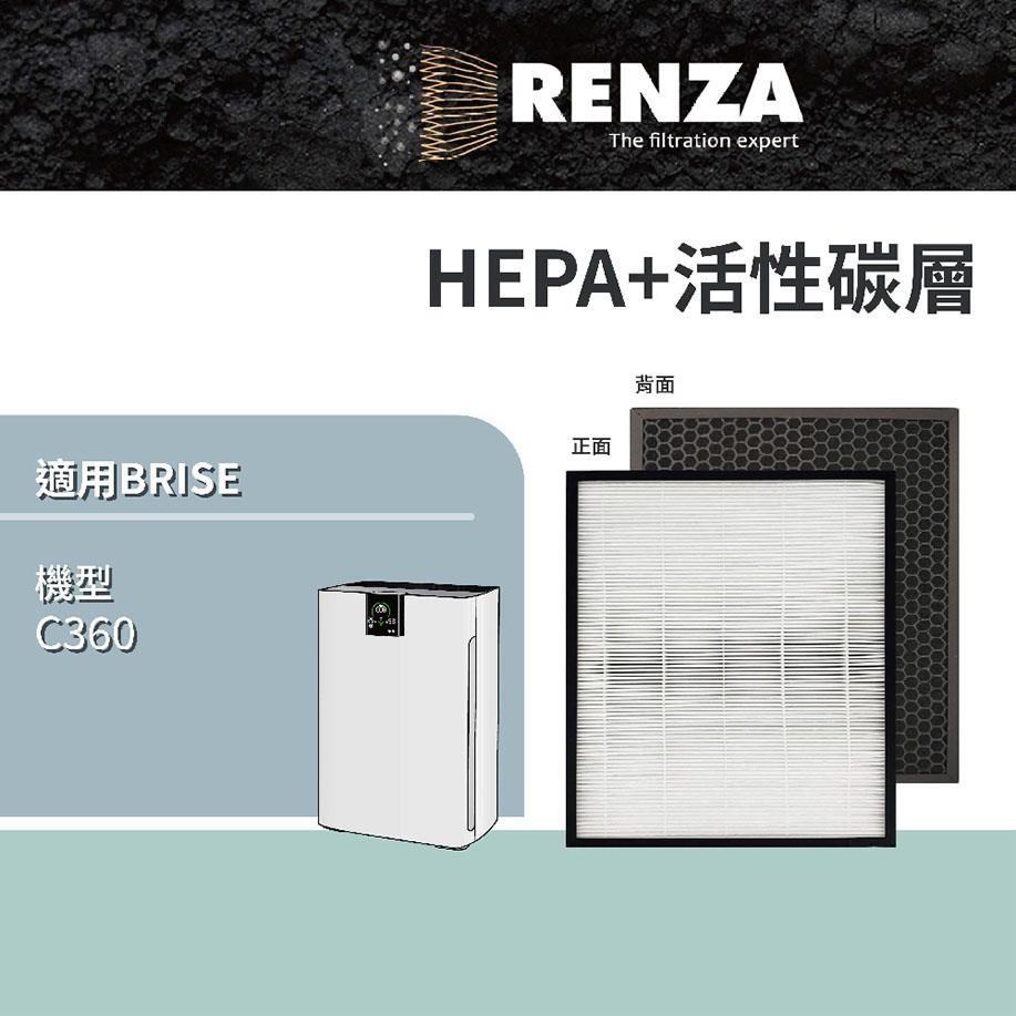 RENZA 適用 BRISE C360 可替代Breathe Odors Combo Pure 清淨機濾芯