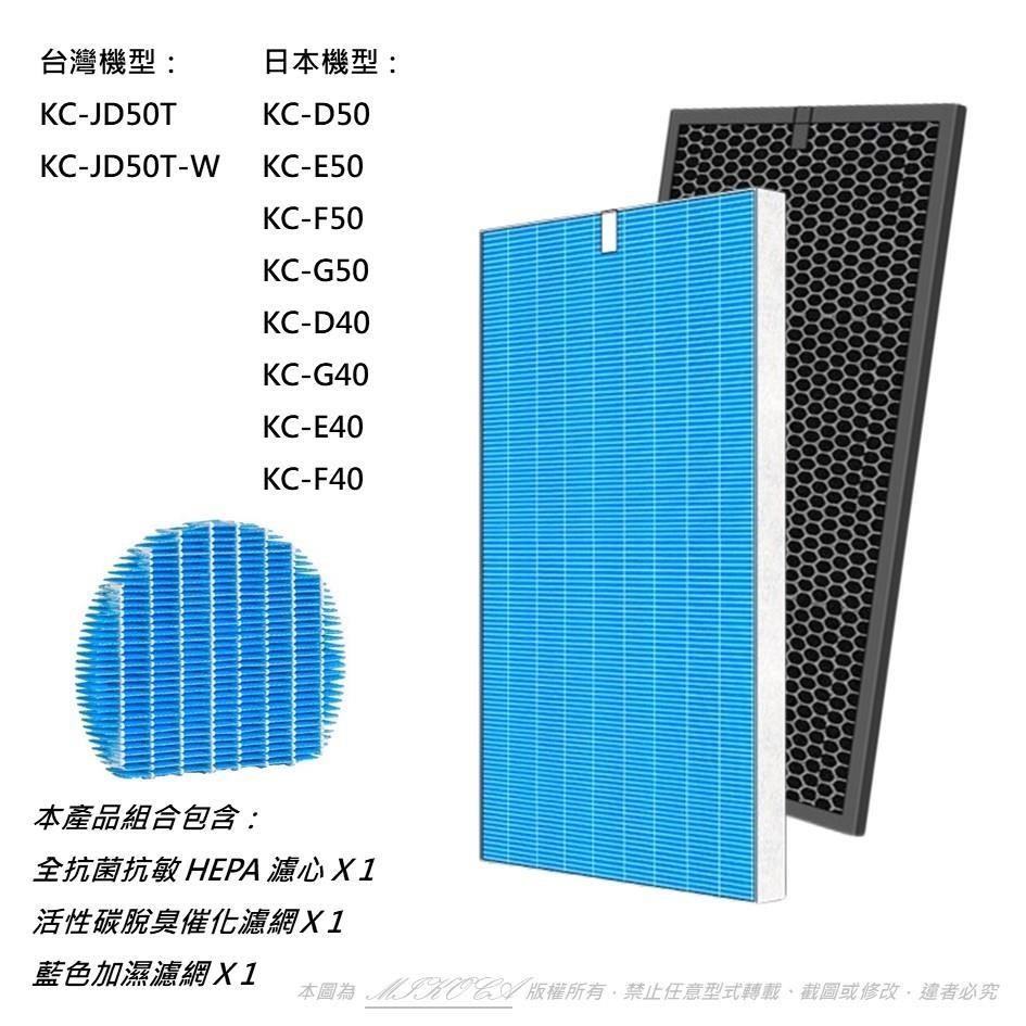 米歐 抗敏 適用 SHARP 夏普 KC-JD50T D E F G 40 50 HEPA 濾網（其他規格）